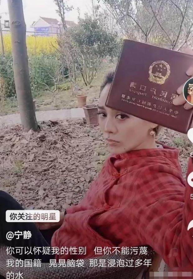 宁静晒户口本霸气回怼：你可以怀疑我的性别，