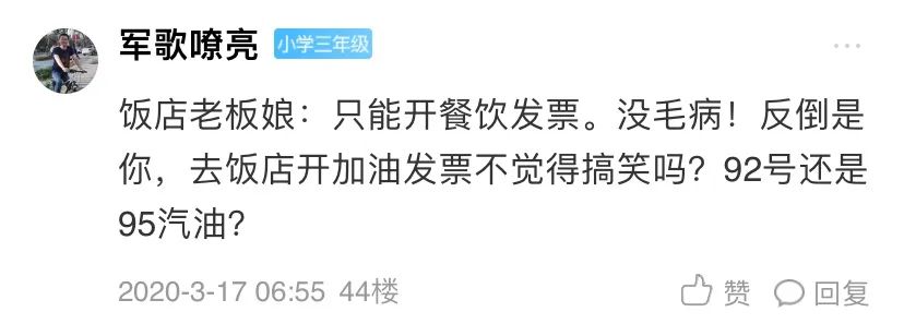 男子怒斥海盐某饭店不给开发票！网友却纷纷点