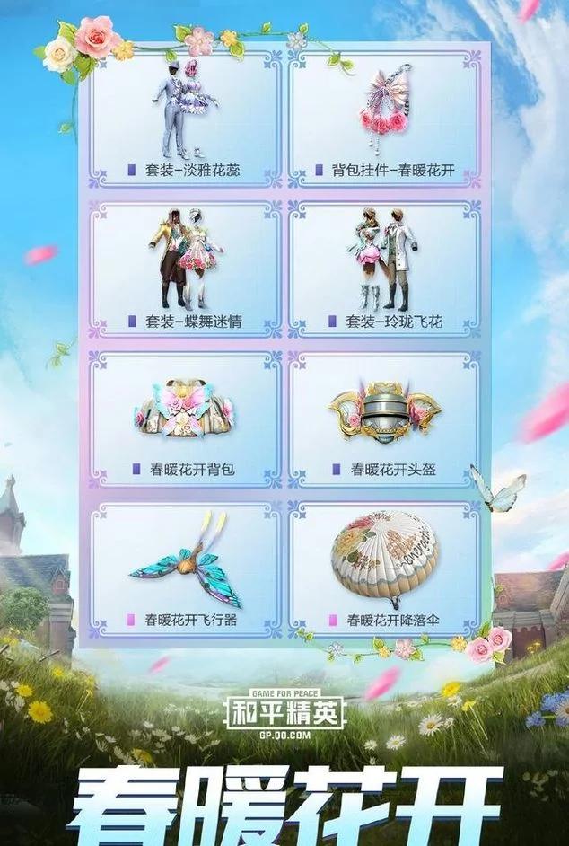 和平精英拳皇还没弄到手光子又出新皮肤了花仙子降临