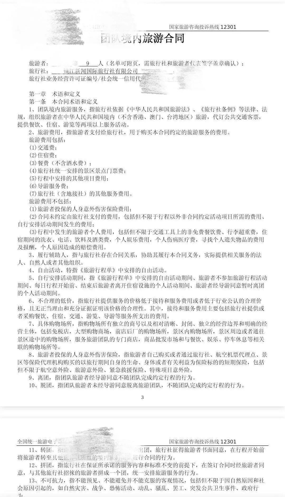 春节消费因疫情停团，数万元团费“打水漂”？