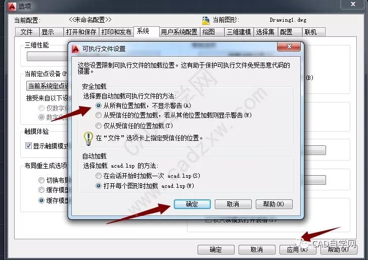 取消烦人的cad提示文件加载安全问题和缺少shx字体