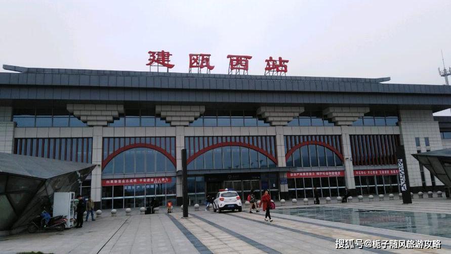福建省建瓯市主要的三座火车站一览