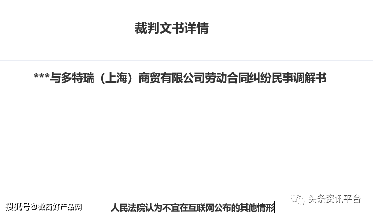 多特瑞精油因虚假宣传屡遭处罚 “全国董事”月入45万？(图4)