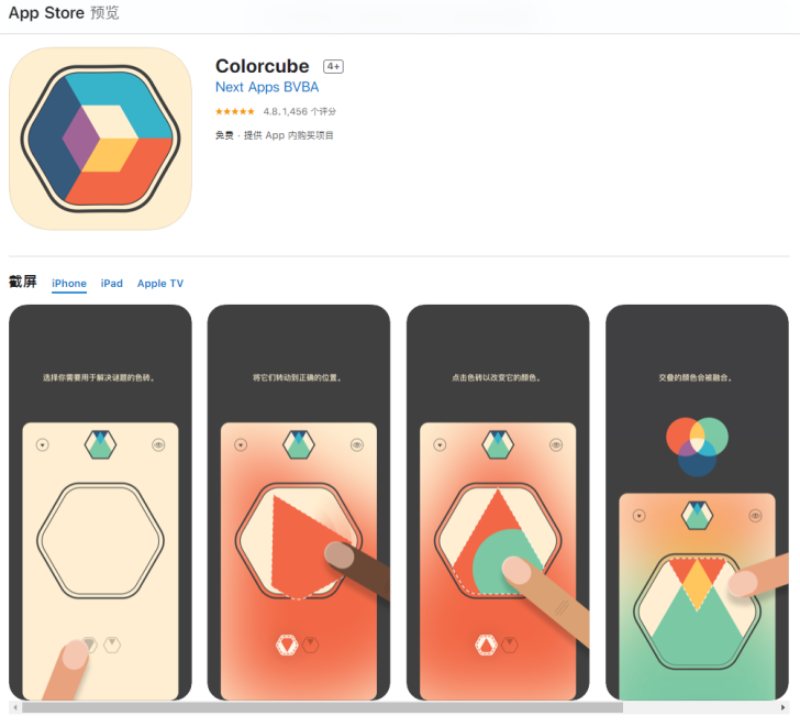 iOS限免App精选：Colorcube-调色游戏（￥12→0）_应用