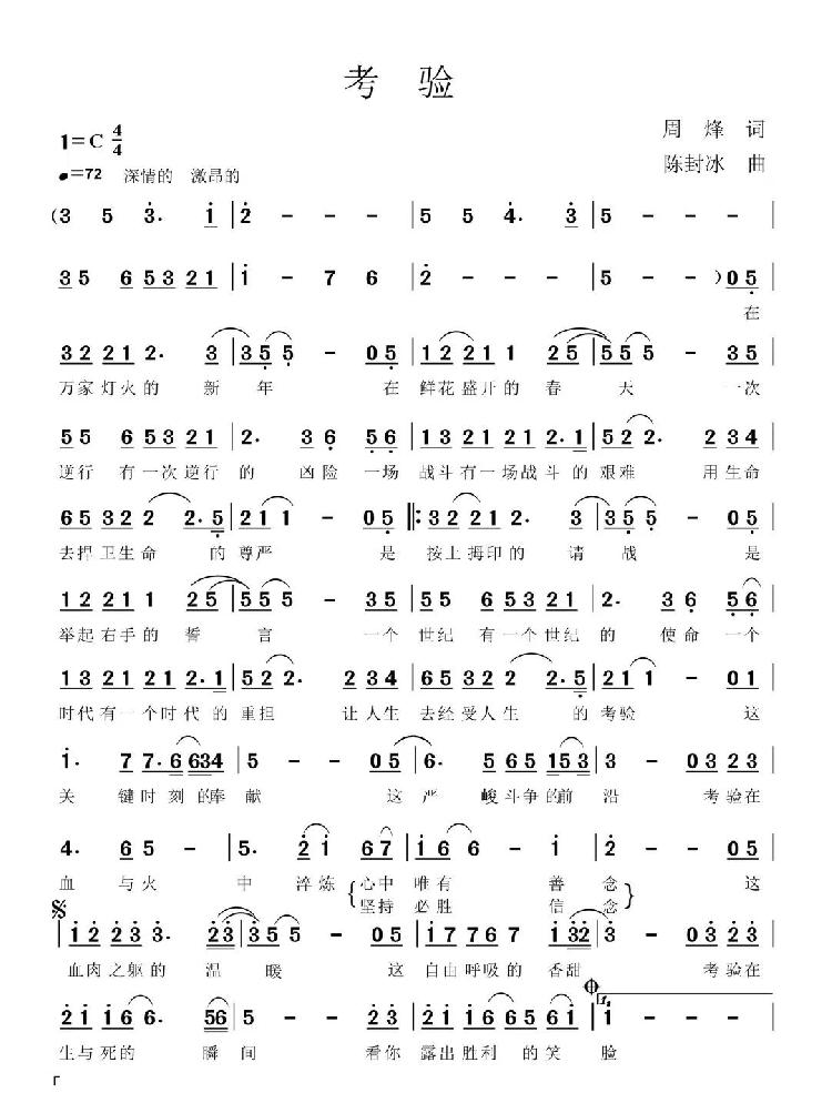 抗疫曲谱_抗疫图片(2)