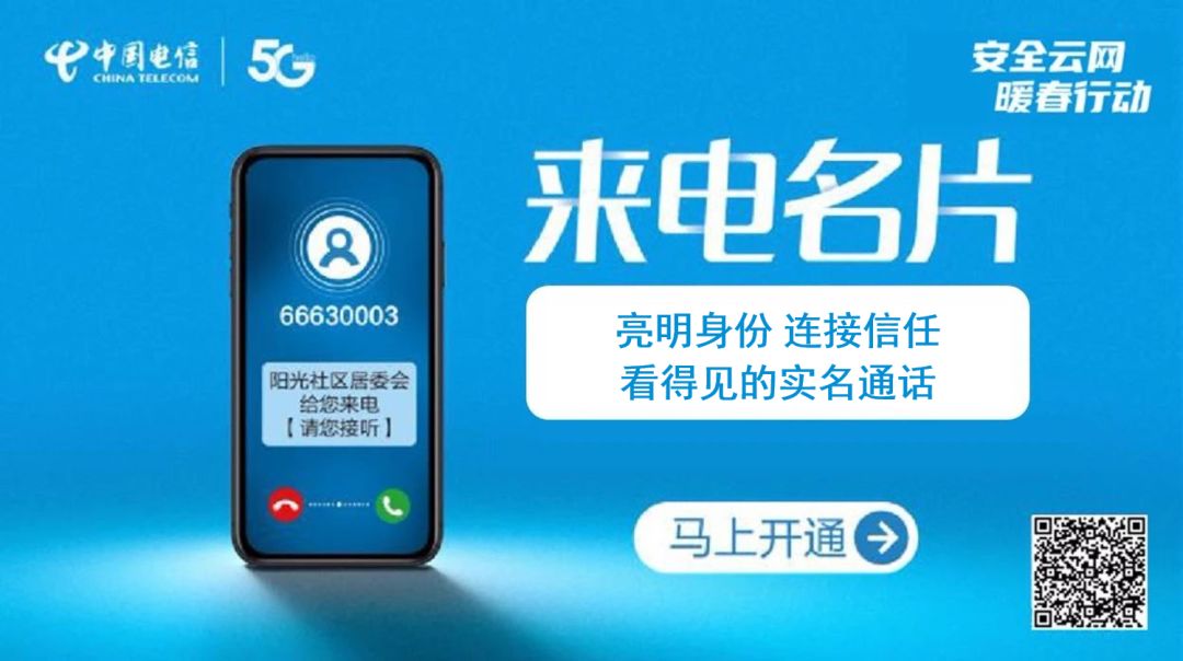 春招季 | 中国电信来电名片助力在线面试!