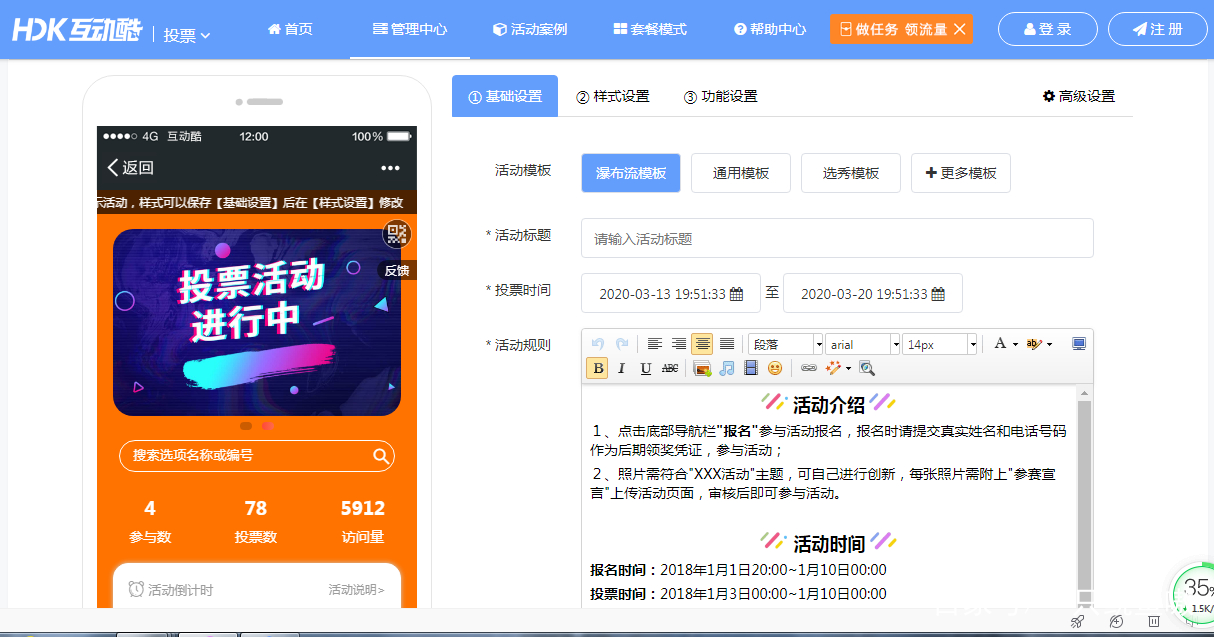 解析|微信投票活动的好处有哪些?