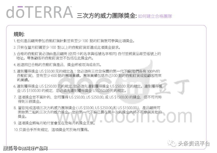 多特瑞精油因虚假宣传屡遭处罚 “全国董事”月入45万？(图48)