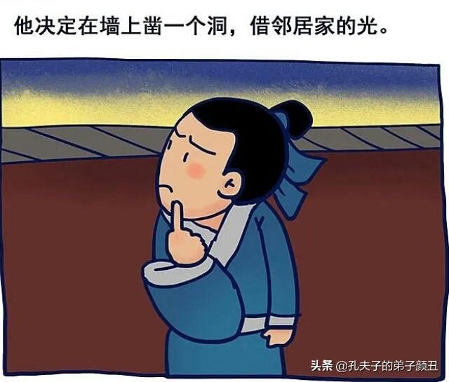 漫画 凿壁借光的故事