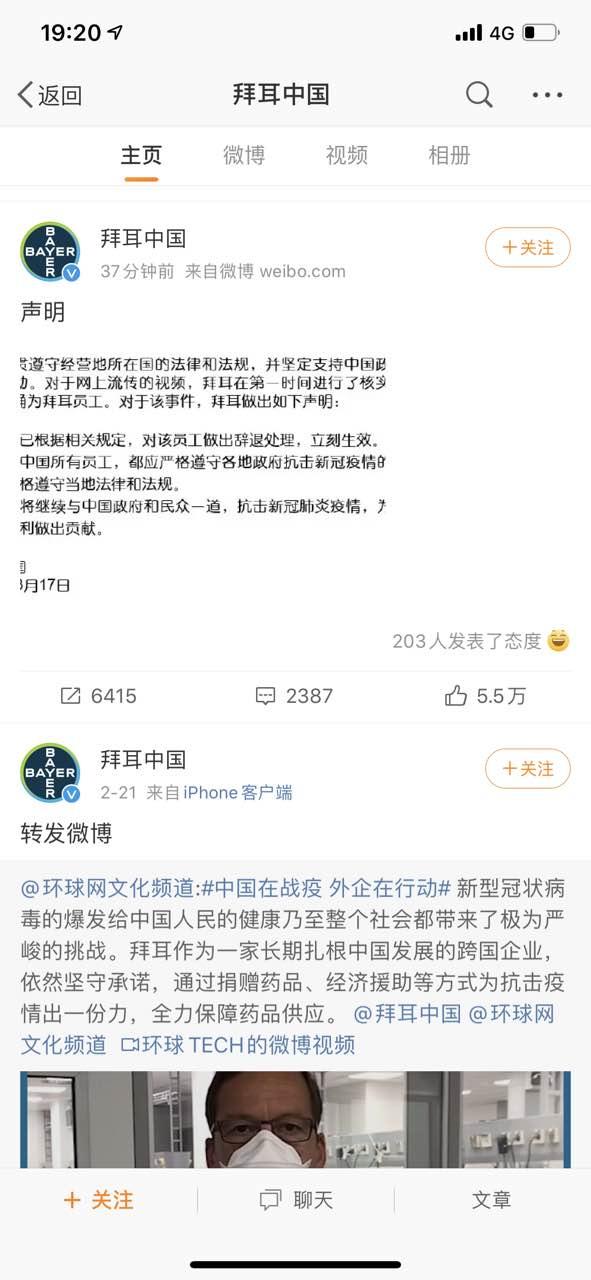 澳籍华人女子返京拒绝隔离外出跑步拜耳中国：辞退！