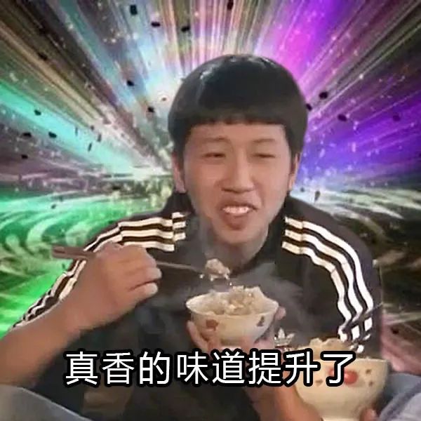 真香的味道提升了 王境泽真香表情包 -奇怪的表情增加了