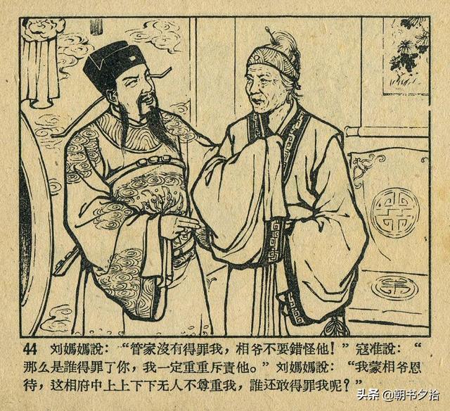 寇准罢宴辽宁美术出版社1959绘画冯志超老版怀旧连环画