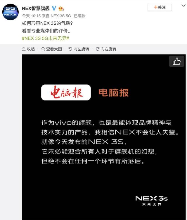 vivo NEX 3S到底有什么魅力？专业媒体都是如何评价这款旗舰的？