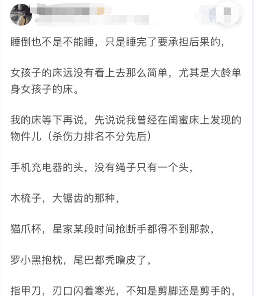 搞笑内涵段子:女生会允许男生睡她的床吗?