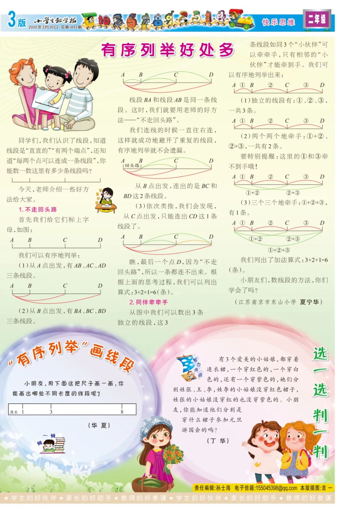 五年级六年级(五,六年级)《小学生数学报》先睹为快!返回