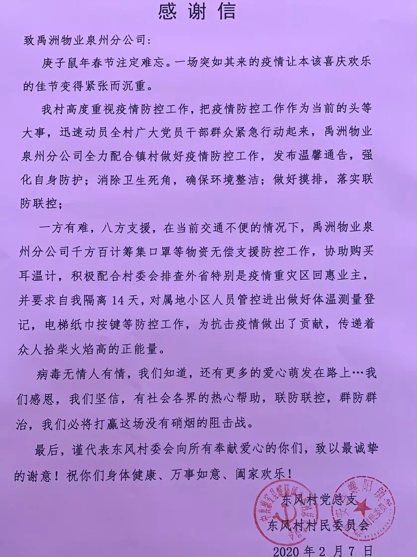 点赞,感谢信,表扬信……盘一盘禹洲物业的硬核防疫"招式"