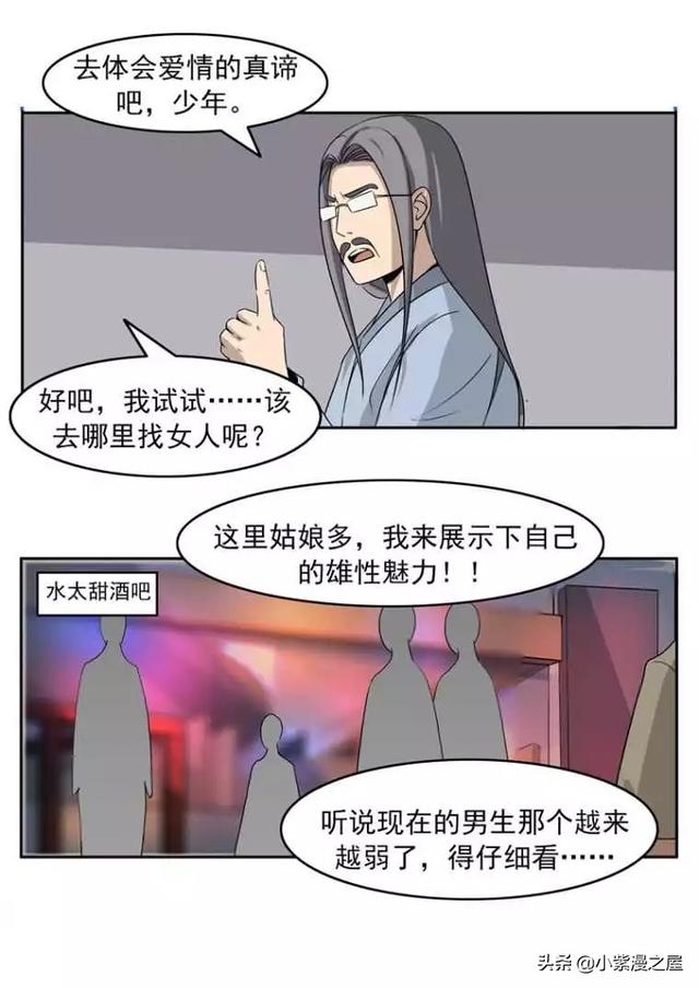 漫画:自信是好事,但过头了可就变盲目自大了