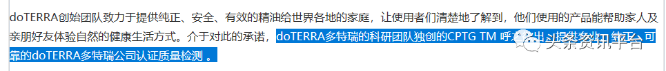 多特瑞精油因虚假宣传屡遭处罚 “全国董事”月入45万？(图15)