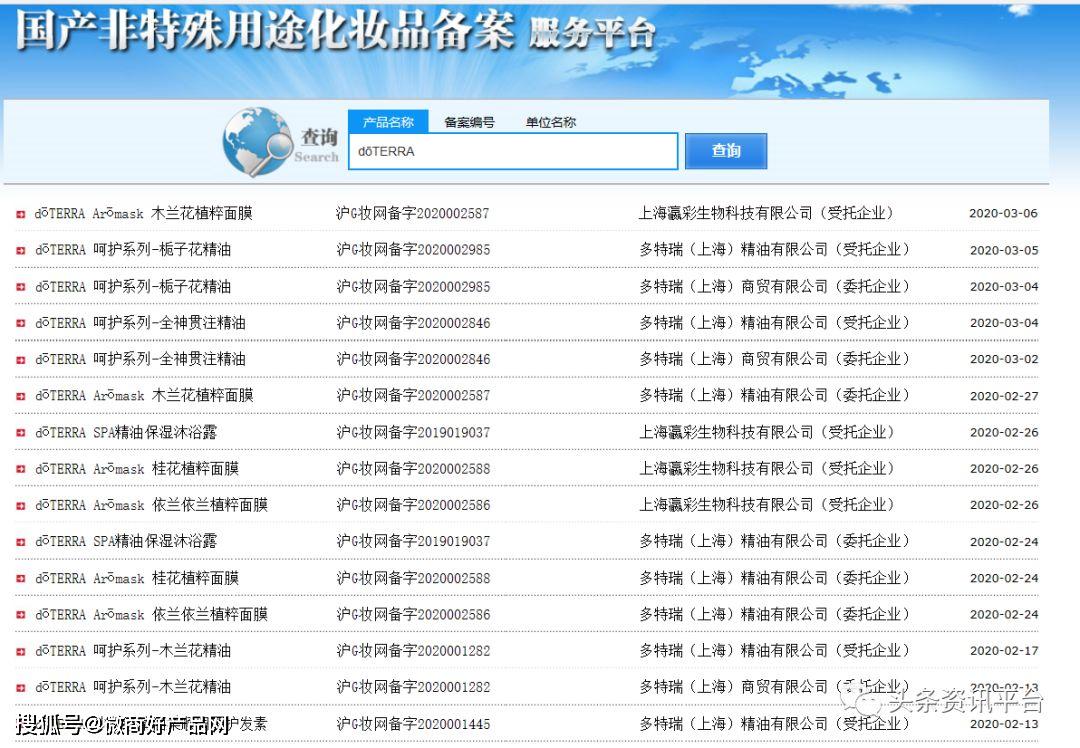 多特瑞精油因虚假宣传屡遭处罚 “全国董事”月入45万？(图12)