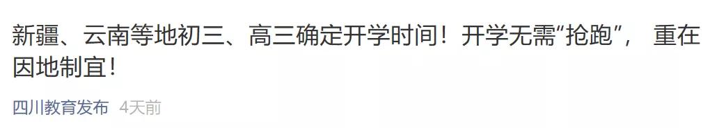 新疆■网友：我也想，在家都要长蘑菇了！直击新疆贵州高三初三今日开学现场