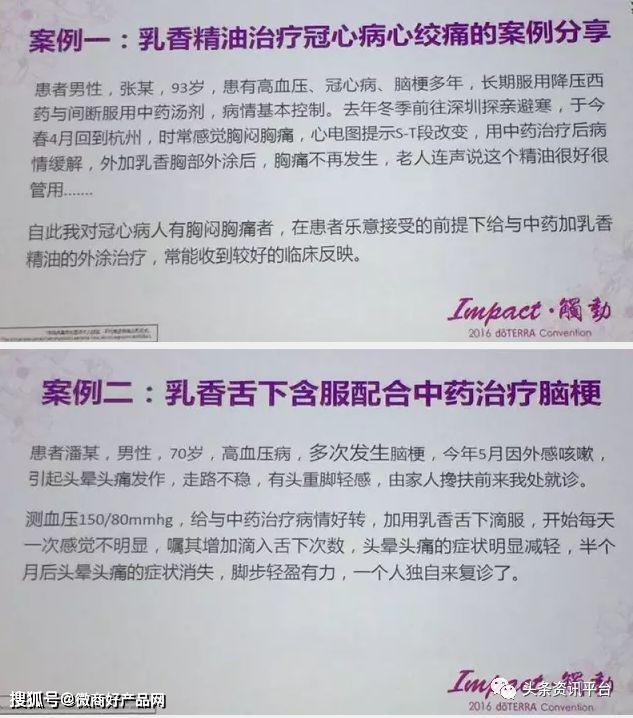 多特瑞精油因虚假宣传屡遭处罚 “全国董事”月入45万？(图26)