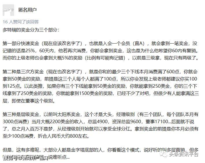 多特瑞精油因虚假宣传屡遭处罚 “全国董事”月入45万？(图52)