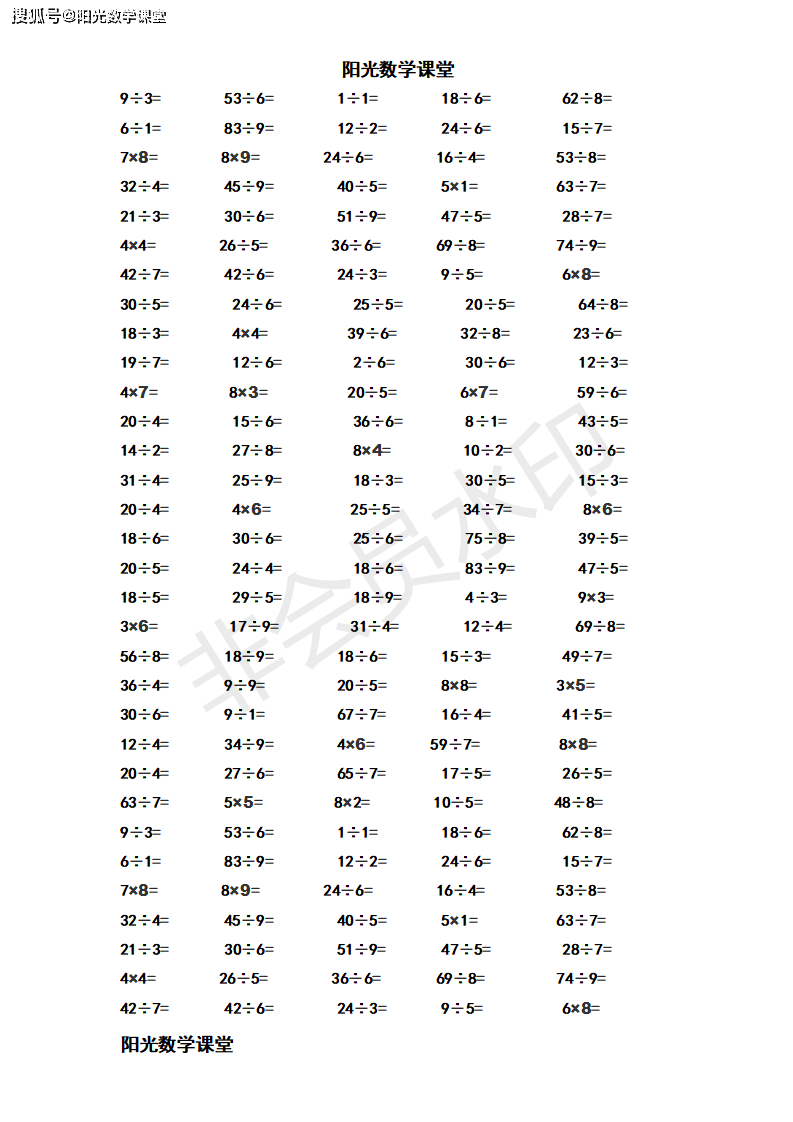 小学二年级数学下册《表内除法(二)》精选口算题