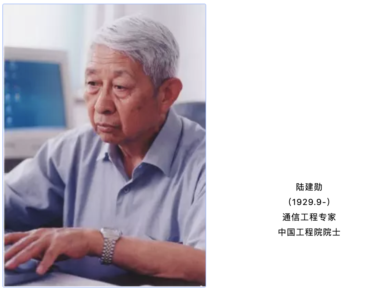 《解放战争时期清华校友足迹 陆建勋院士:弄潮逐浪七十载 唯愿祖国