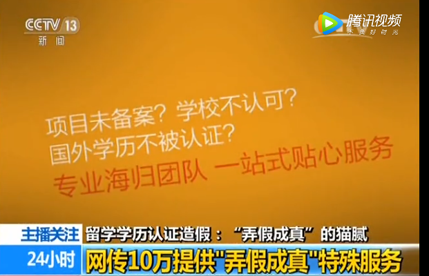 学术造假、文凭买卖不可取，学历还是真材实料的好！