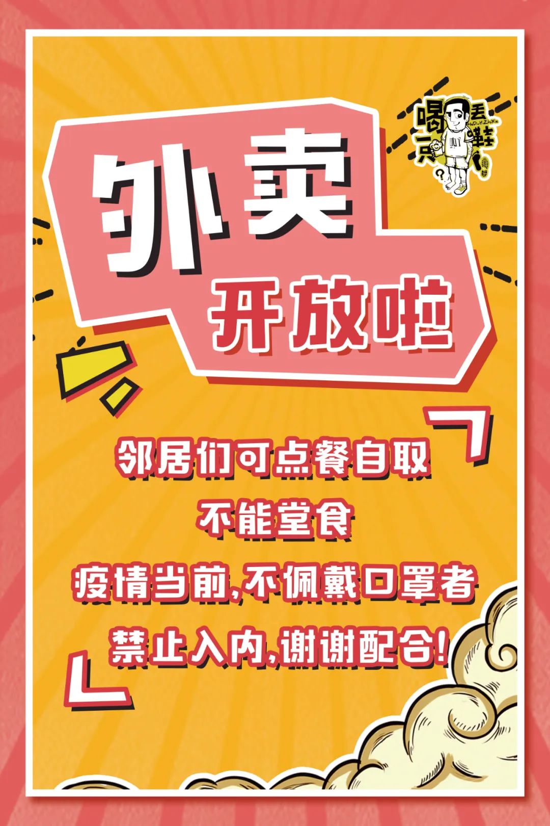 喝丟一隻鞋自提訂餐 安心外賣同步上線，多重安全防護，無憂開擼 寵物 第4張