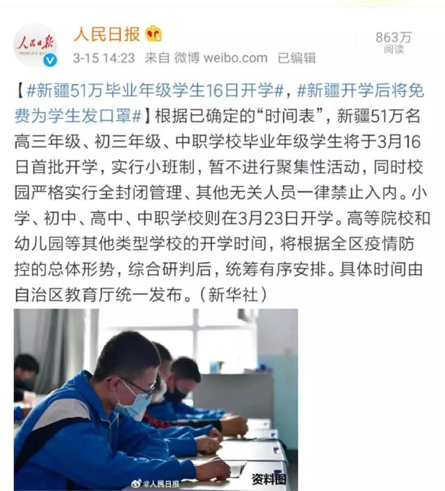 新疆■网友：我也想，在家都要长蘑菇了！直击新疆贵州高三初三今日开学现场