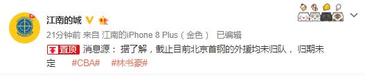 北京■三外援都没归队？北京压力大了 CBA重启在即他们却还归期未定，