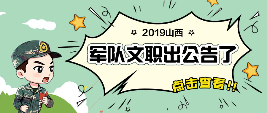 报名即将开始军队文职考试优势多多错过可惜