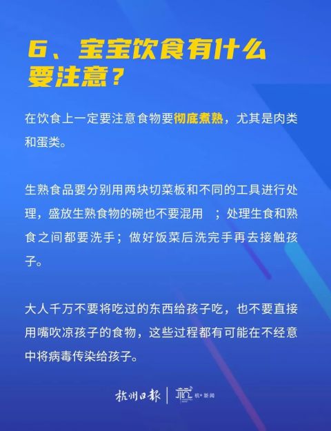 『防护』杭州出现6岁孩子感染病例！孩子要怎么防护！家长最关心的问题一次说清楚