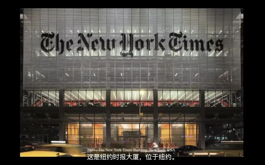 《纽约时报》大厦的透明结构这个建筑再一次体现了对光线和透明感的