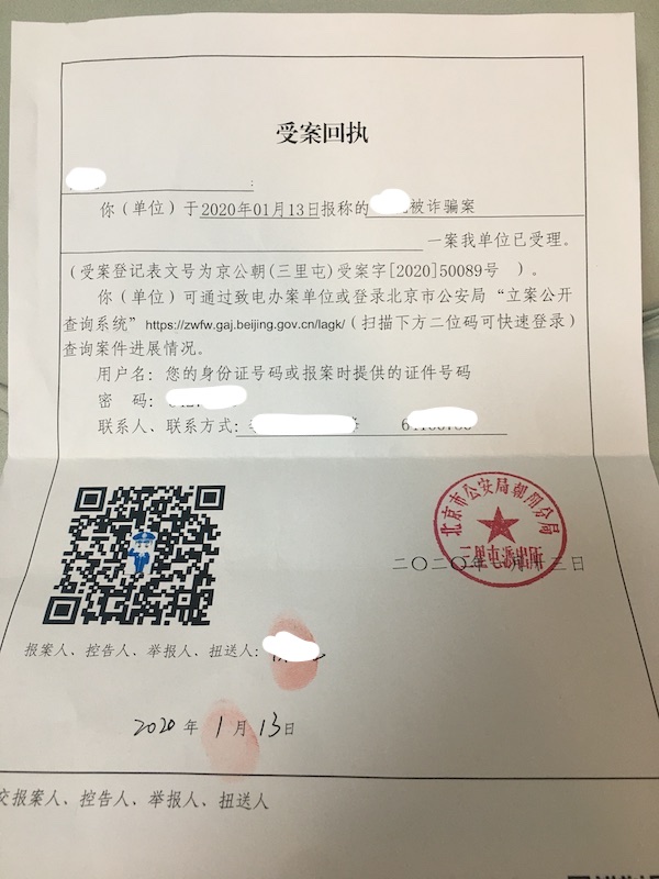 目前警方已受理。此外，白女士称北京市海淀区市场监管局也已受理此案。▲白女士报警的受案回执红星新闻记者