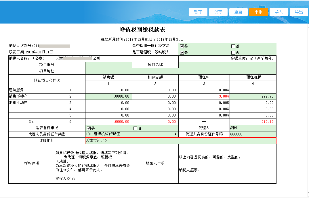 【非接触式办税】5增值税预缴申报操作说明