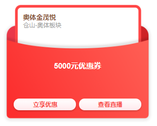 最高优惠bsport体育14万+!独家优惠疯狂享!房天下网上房交会持续加码(图2)