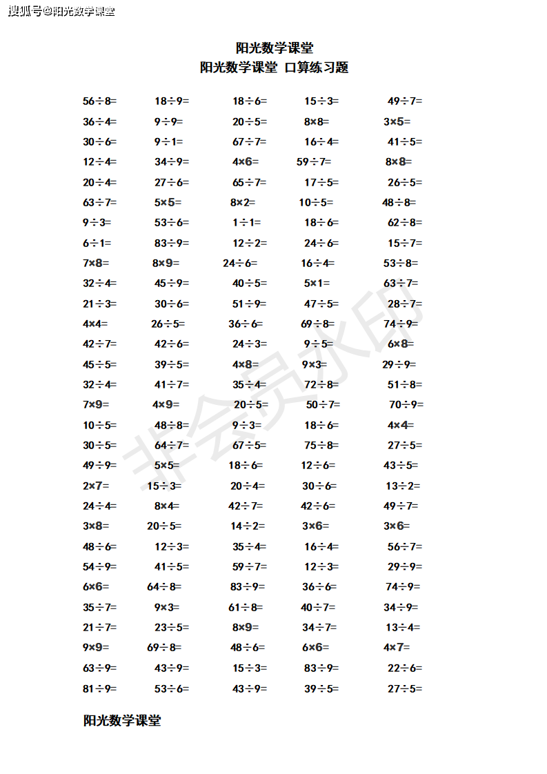 小学二年级数学下册《表内除法(二)》精选口算题