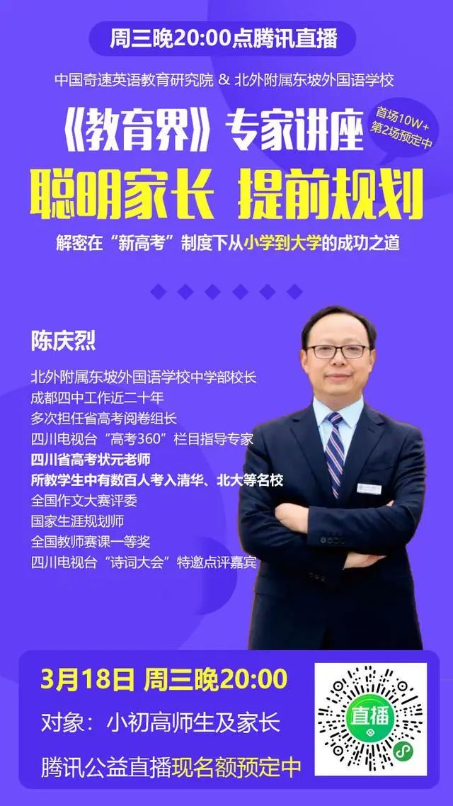 奇速英语蔡章兵腾讯首次做直播10w谈几点心得体会