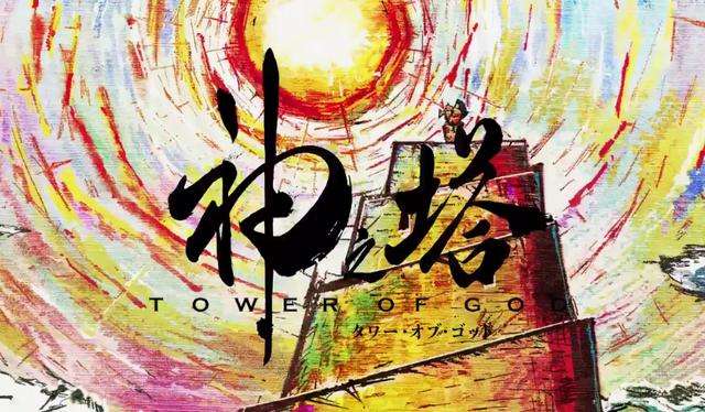 韩漫名作《神之塔》TV动画最新预告公开4月1日开播在即_Tower