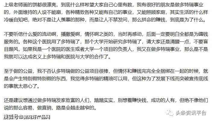 多特瑞精油因虚假宣传屡遭处罚 “全国董事”月入45万？(图53)