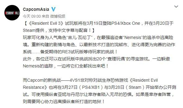 《生化危机3：重制版》试玩版支持中文无限制游玩