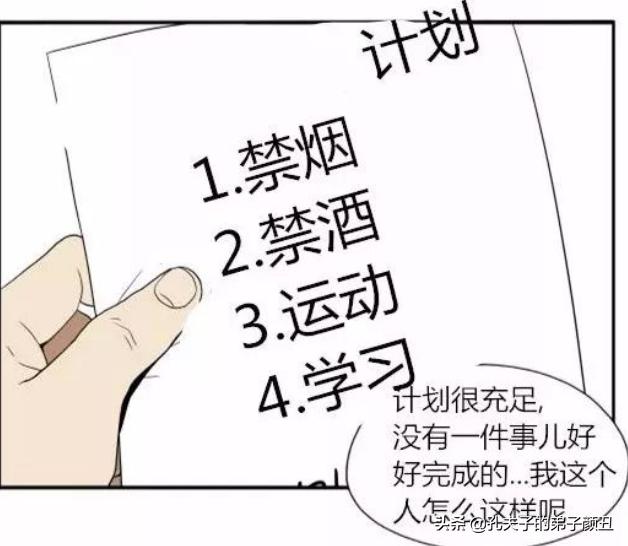 搞笑漫画:骚年的计划