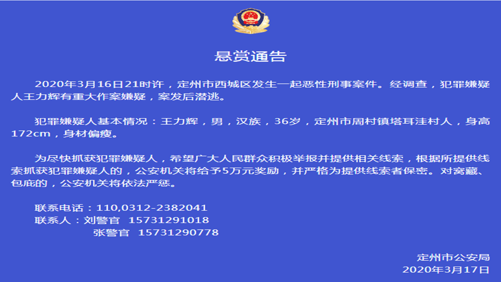 命案定州突发一起恶性刑事案件致两死两伤嫌疑人已经潜逃