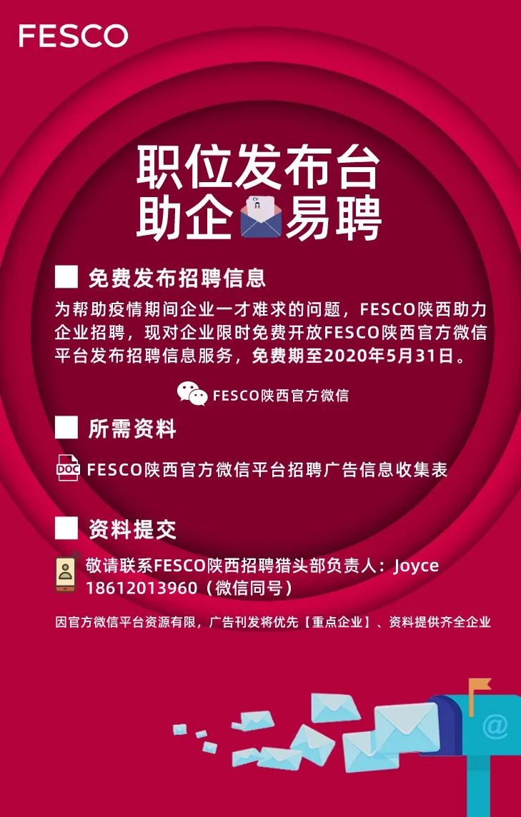 fesco招聘_fesco属于国企还是央企 通过fesco五险一金(2)