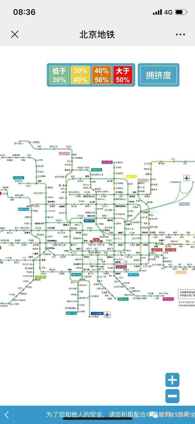 今早北京地铁部分线路车拥挤度