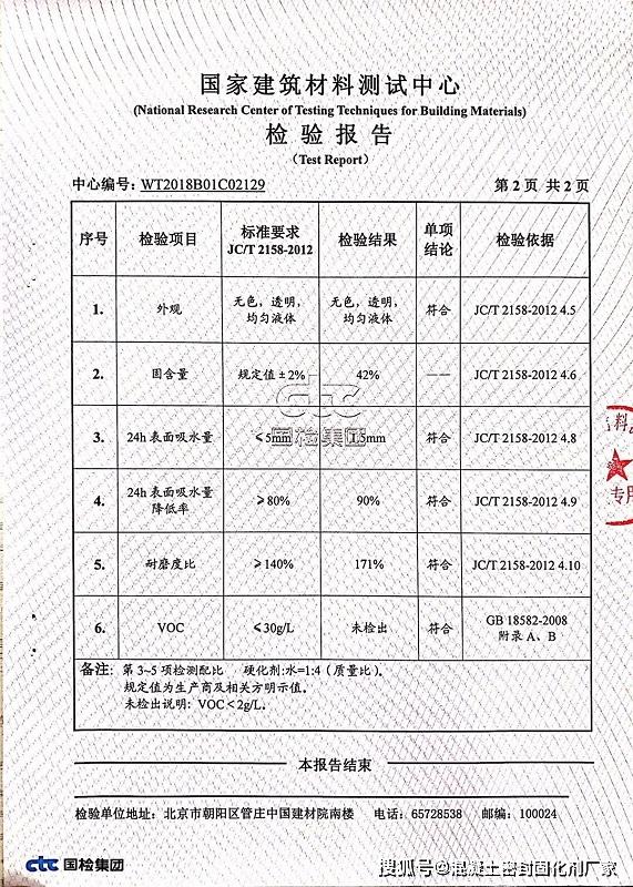 混凝土密封固化剂检测报告傻瓜式阅读法