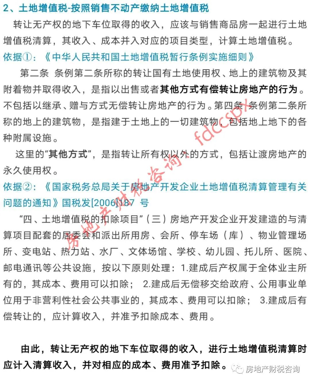 企业出售房屋土地增值税怎么交