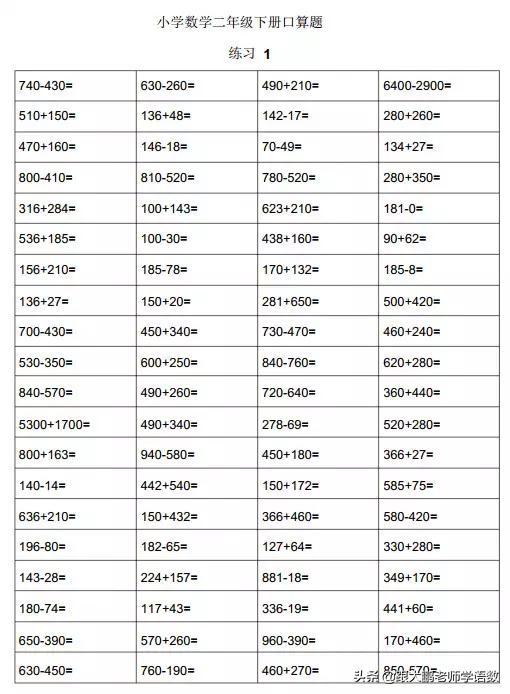二年级数学下册口算试题